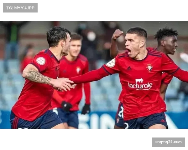 奥萨苏纳赛季第九场胜利 积分逼近欧战区边缘